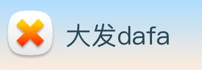大发dafa logo
